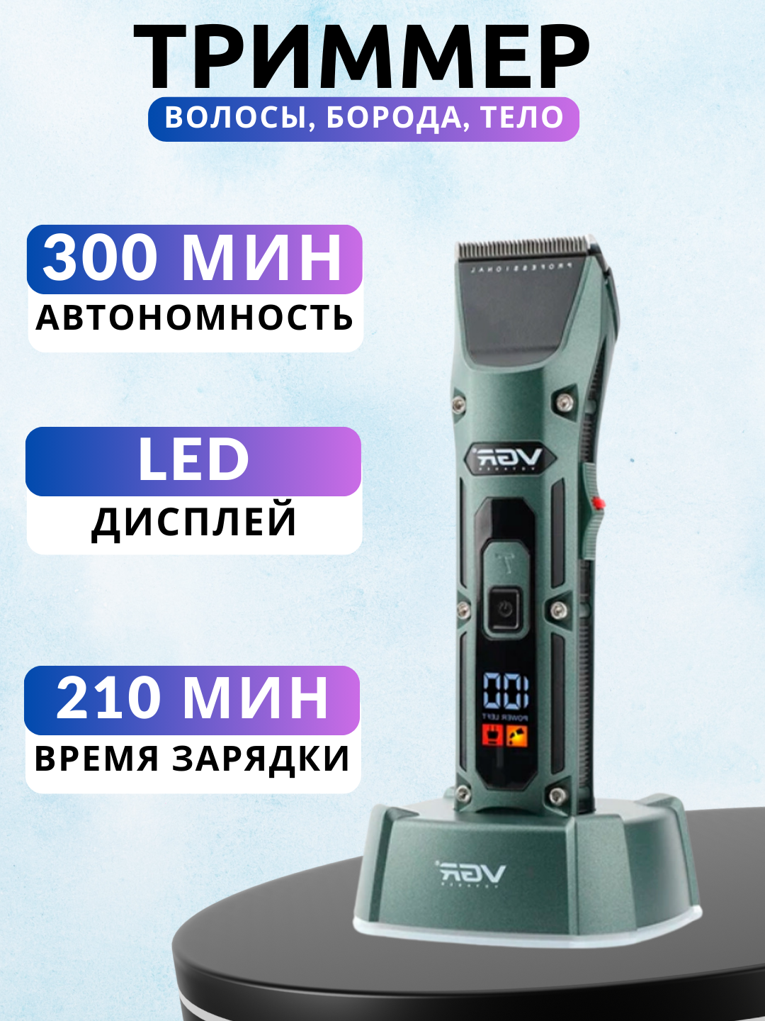 Машинка для стрижки и бритья VGR V696