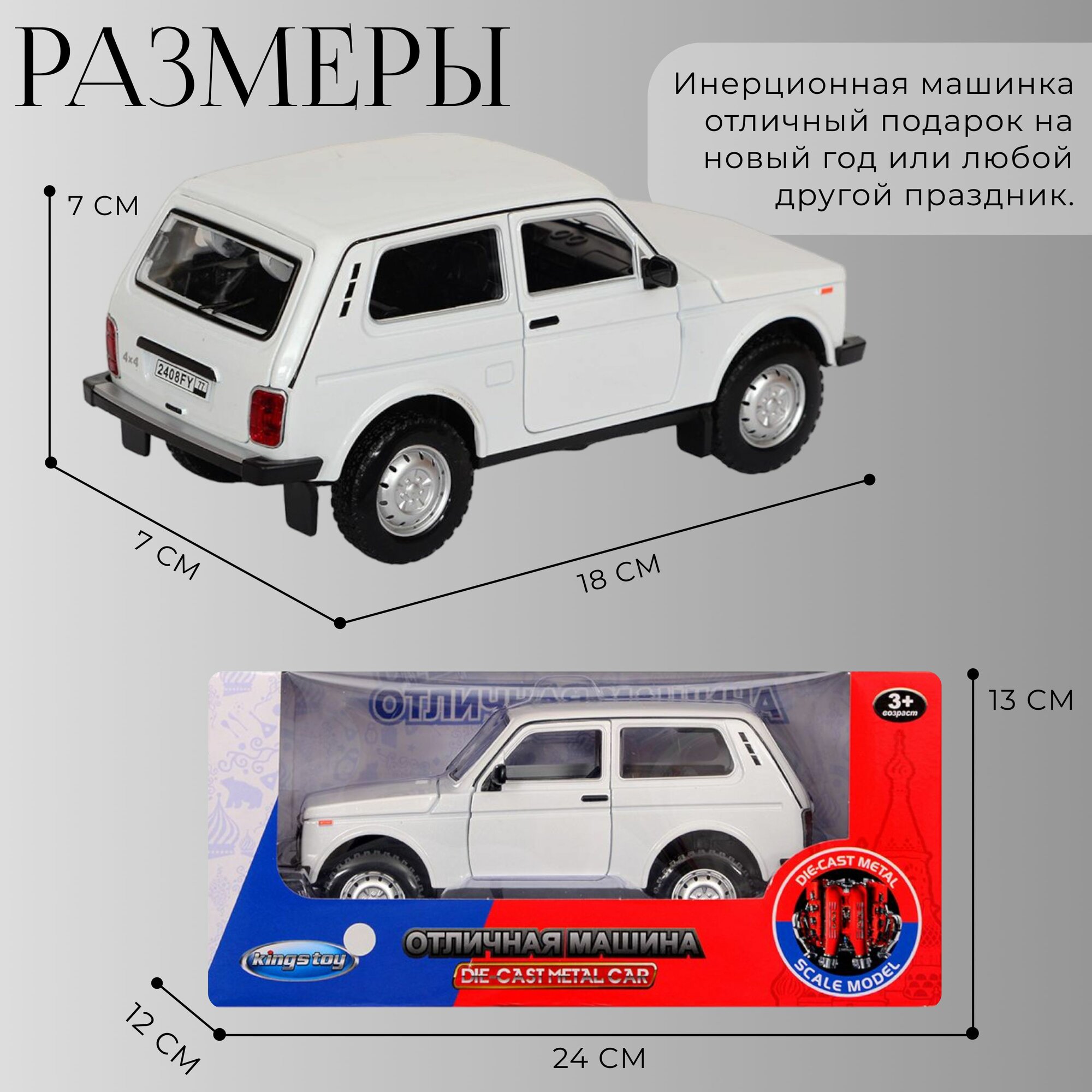 Машинка игрушечная ВАЗ 2121, Нива, металлическая, 1:24 (белая) — фото 1