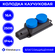 Колодка розеточная электрическая каучуковая IP44 влагозащищенная ...