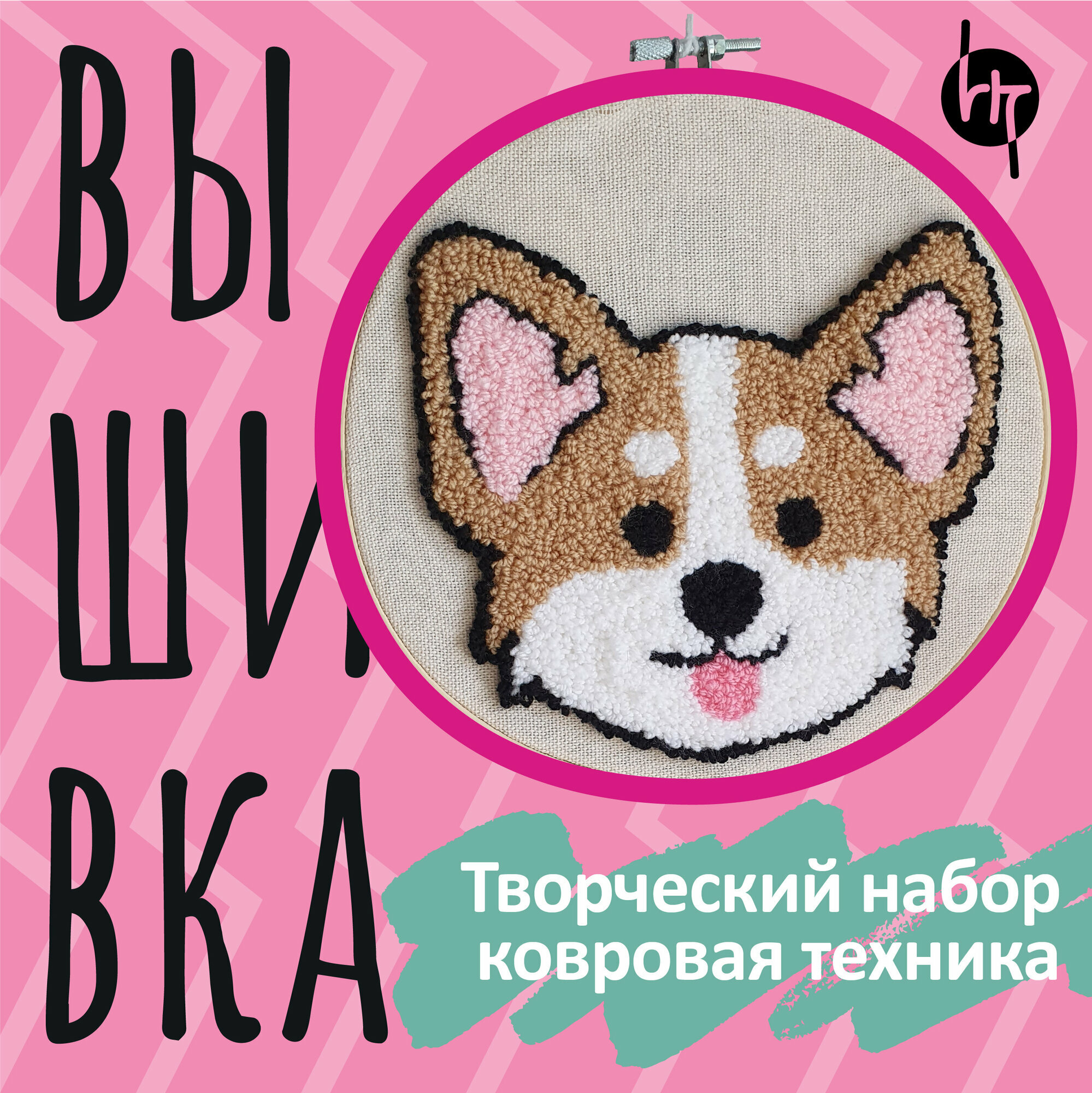 Набор для вышивания в ковровой технике Корги