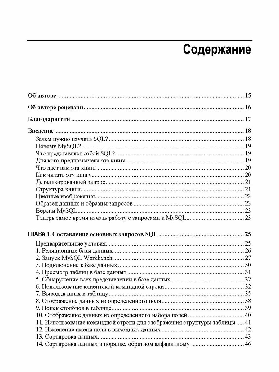 MySQL. Практические рецепты — фото 1