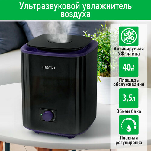 MARTA MT-HF4707A черныйфиолетовый увлажнитель воздуха 1937₽