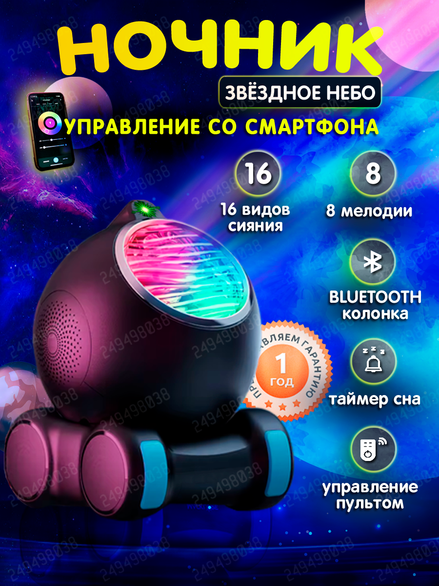 Ночник проектор звездного неба "Космонавт"