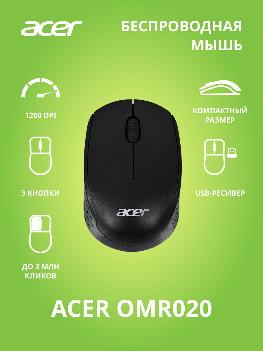 Мышь беспроводная Acer OMR020, с колесом прокрутки, для правой/левой ...