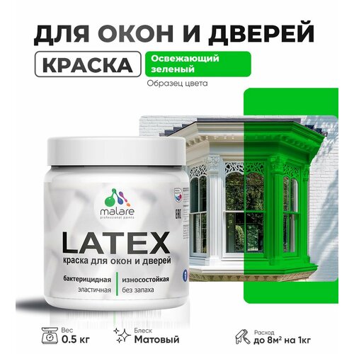 фото Акриловая краска для дверей и окон malare latex по дереву с антисептическим эффектом/ быстросохнущая моющаяся без запаха матовая, освежающий зеленый, 0.5 кг