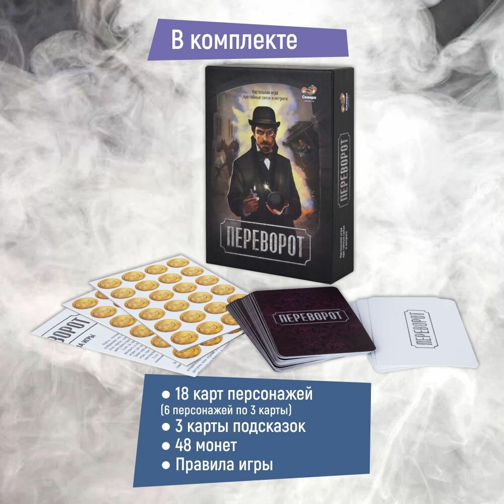 Настольная игра сквирл ПЕР010 Переворот — фото 1