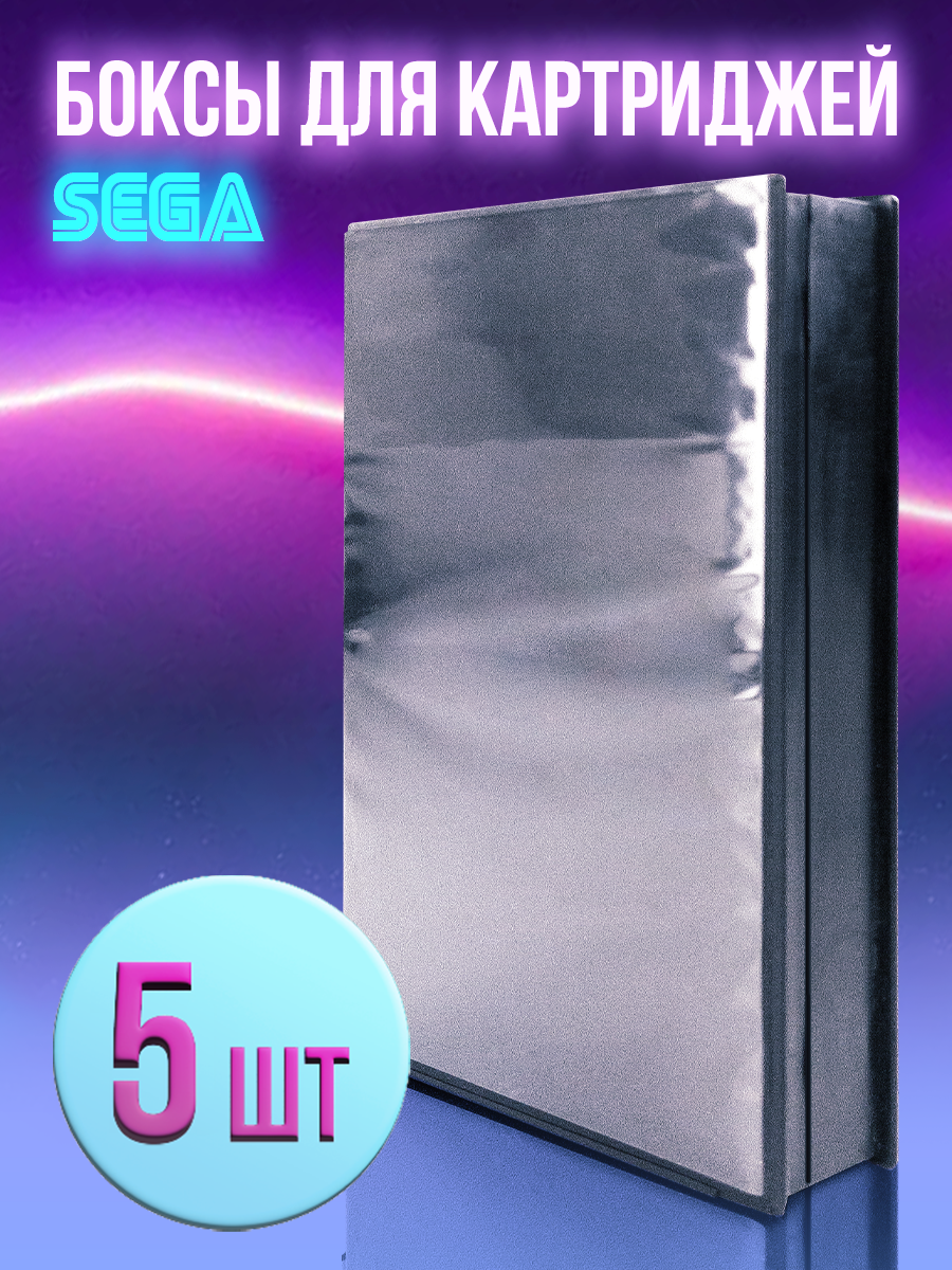Бокс для картриджа Sega 5 шт