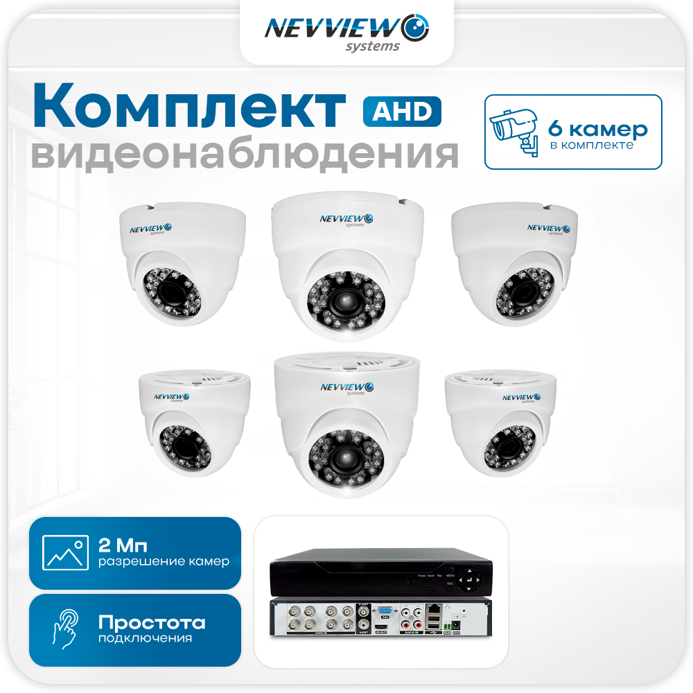 Комплект видеонаблюдения AHD Nevview NVE-D206H