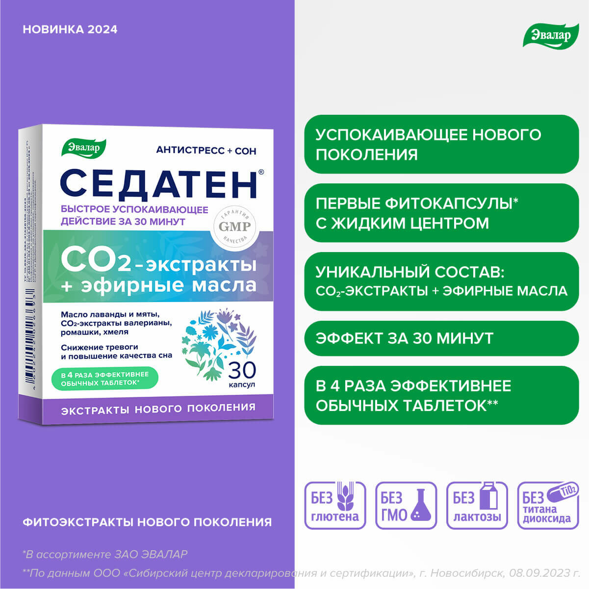 Снотворные Препараты Седатен, 30 капсул, Эвалар