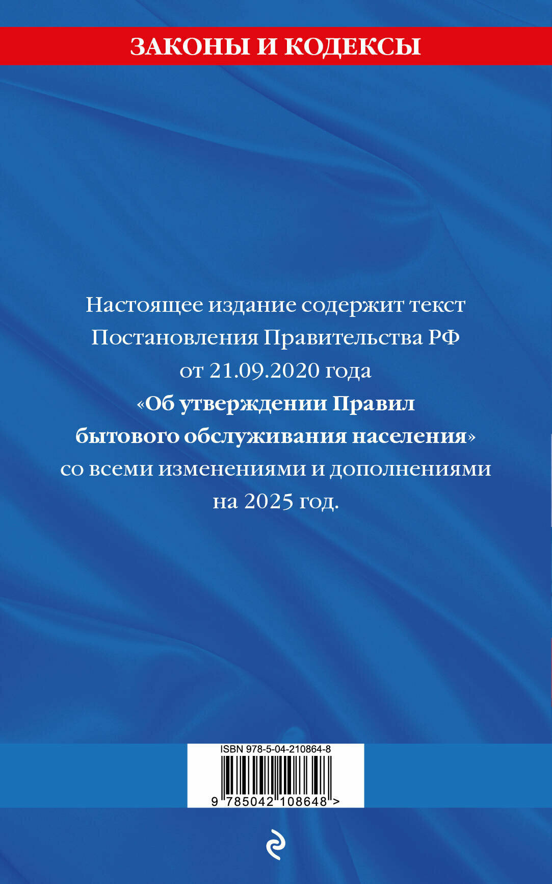 Правила бытового обслуживания населения по состоянию на 2025 год - фото №2