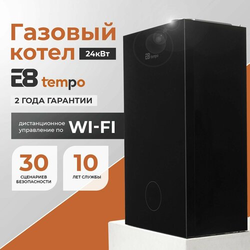 Котел газовый настенный двухконтурный турбированный 24 кВт E8 Tempo GHC24W (черное стекло)