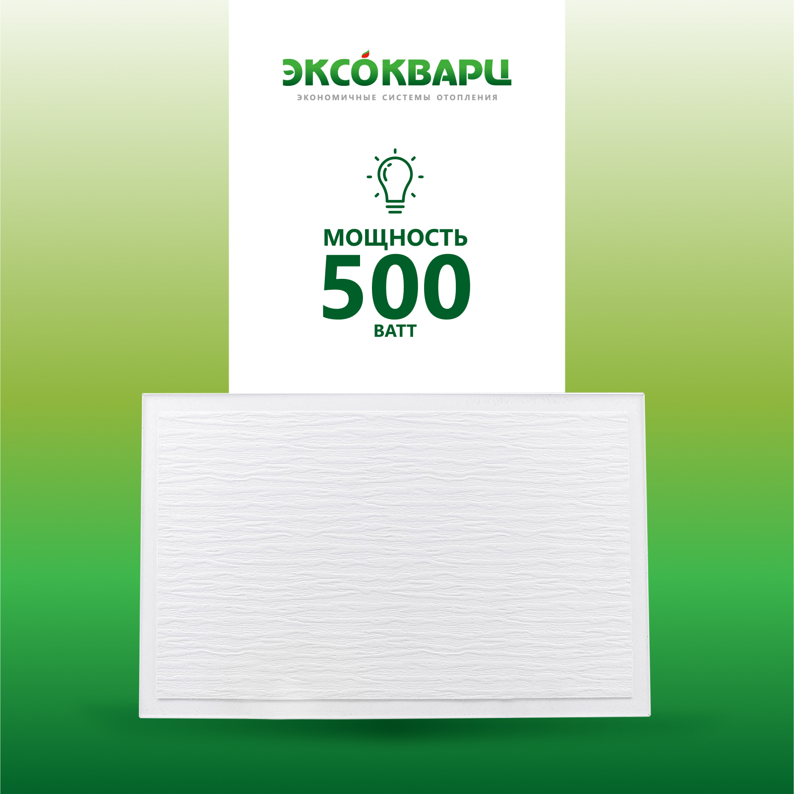 Изображение Обогреватель кварцевый для дома энергосберегающий эксо 500 Вт Стандарт + подарок отражающий экран