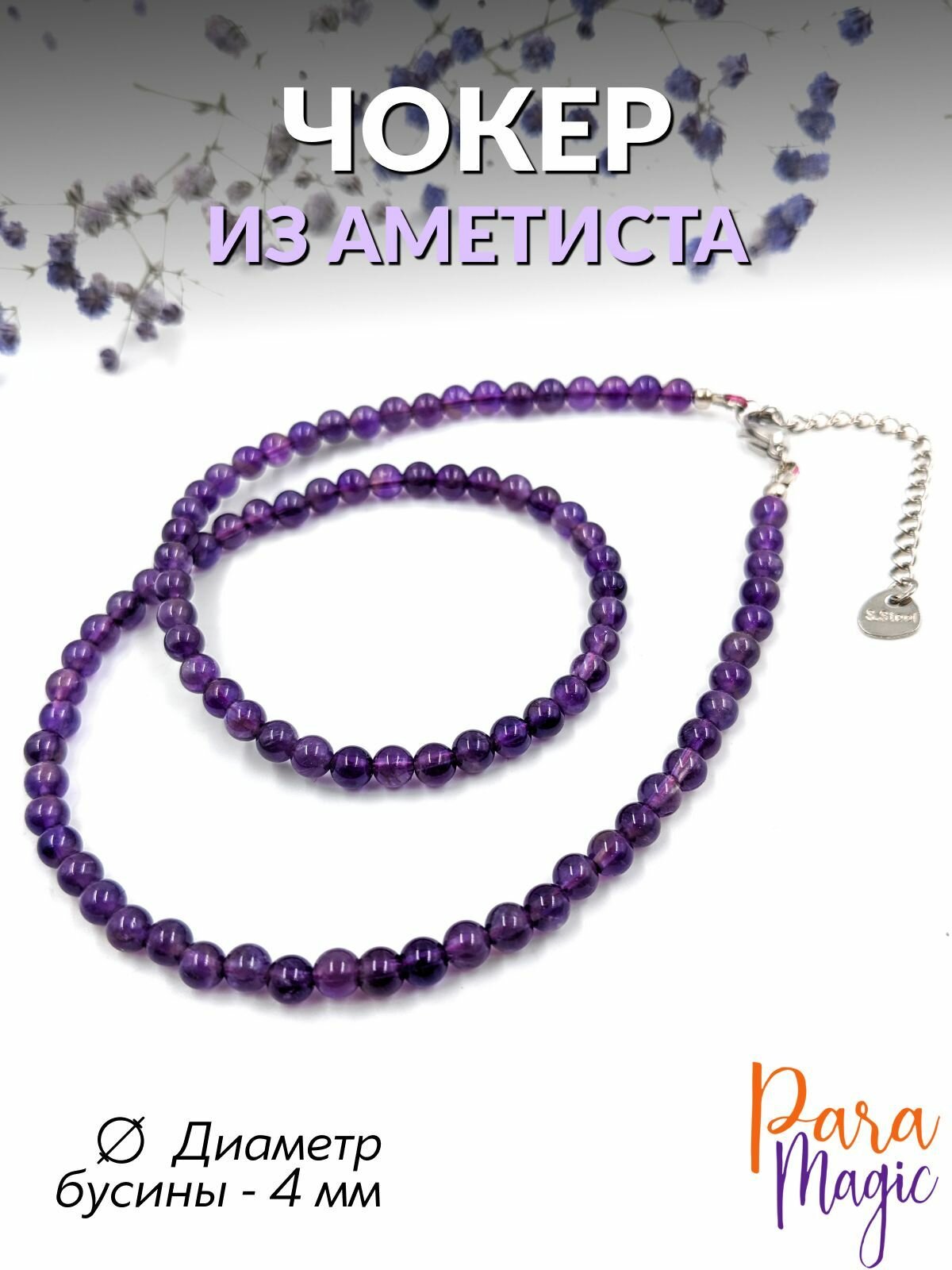 Чокер ParaMagic, аметист