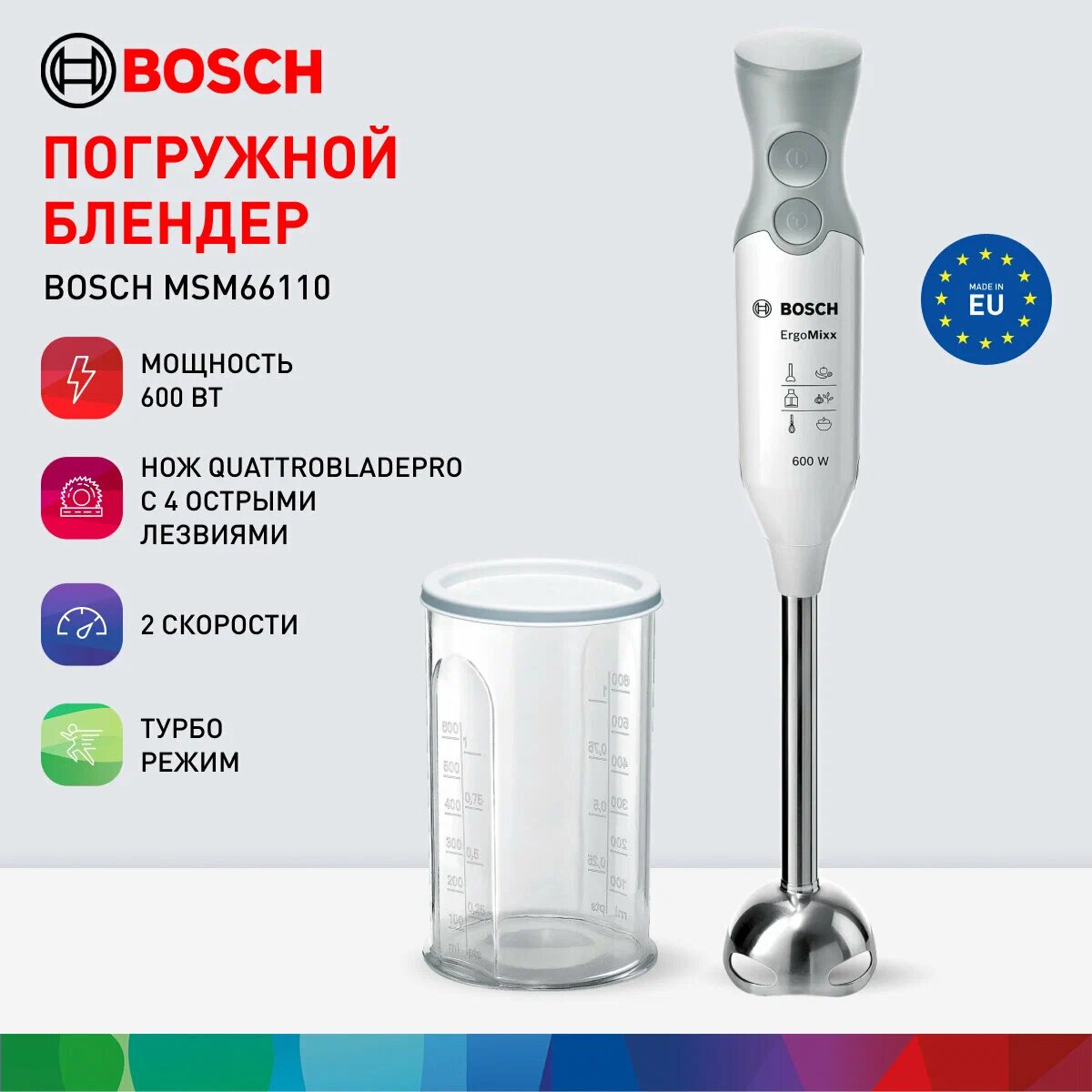 Блендер погружной Bosch MSM 66110 защита от перегрева белый/серый