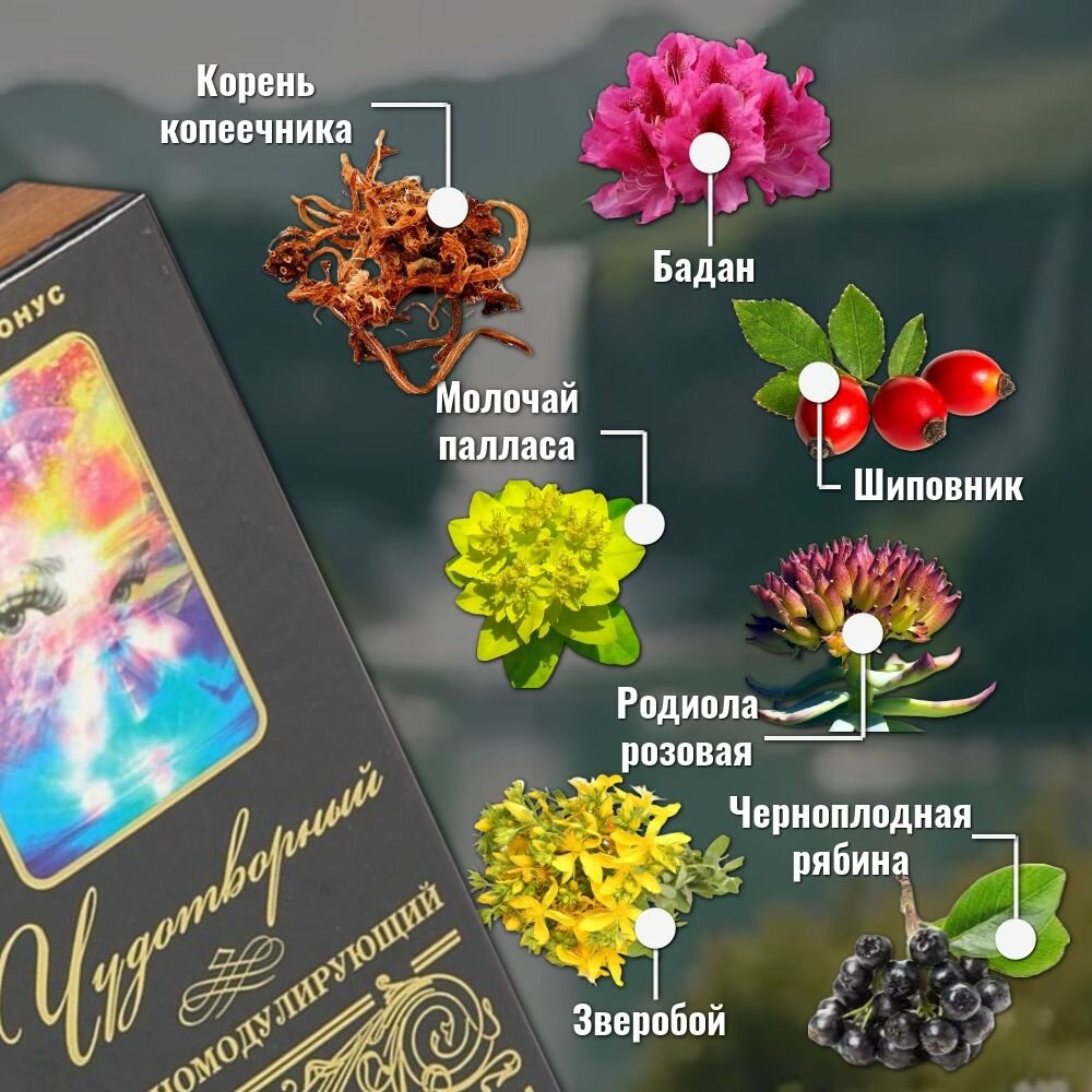 Изображение Бальзам безалкогольный Чудотворный (Иммуномодулирующий) 250 мл. 3 штуки