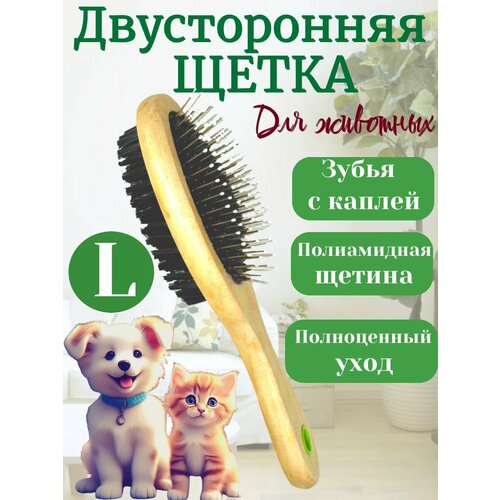 Двусторонняя щётка-пуходерка, расческа, чесалка для ухода за шерстью домашних животных, кошек, собак, кроликов