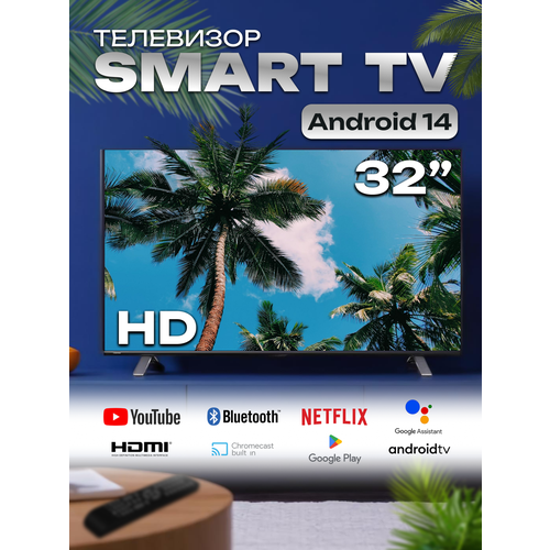 Смарт Телевизор 32 дюйма 81см Wi-Fi Android 14 14500₽