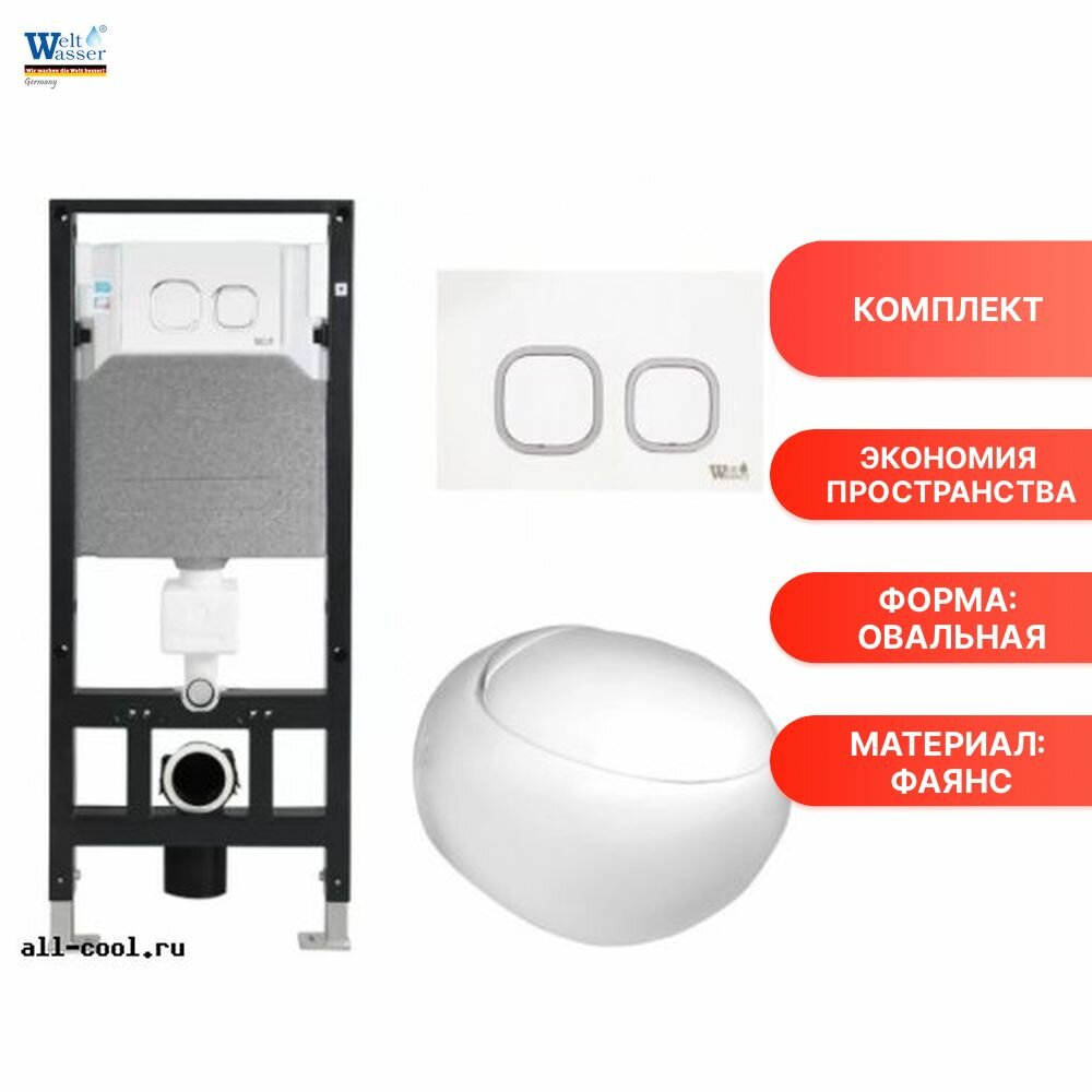 Комплект (инсталляция+унитаз+кнопка) WeltWasser AMBERG 506 + JECKENBACH 004 GL-WT + AMBERG RD-WT