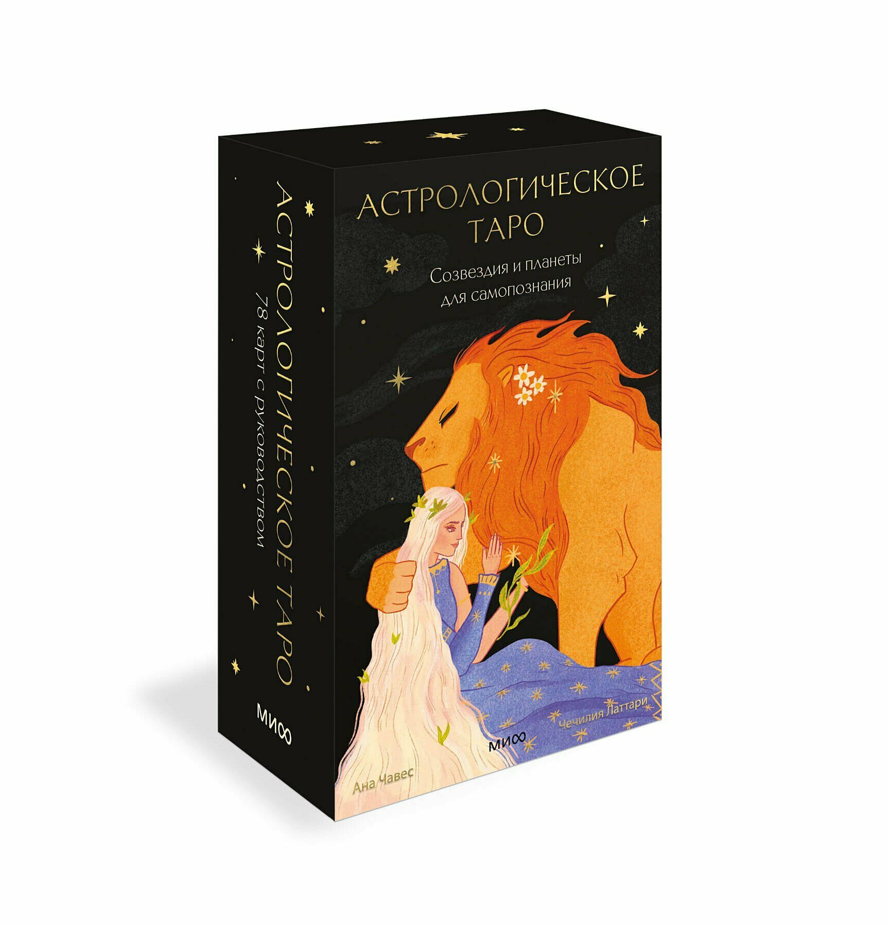 Астрологическое таро. Созвездия и планеты для самопознания — фото 1