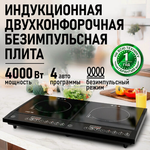 Изображение товара Плита индукционная электрическая MARTA MT-HP4231A безимпульсная черный
