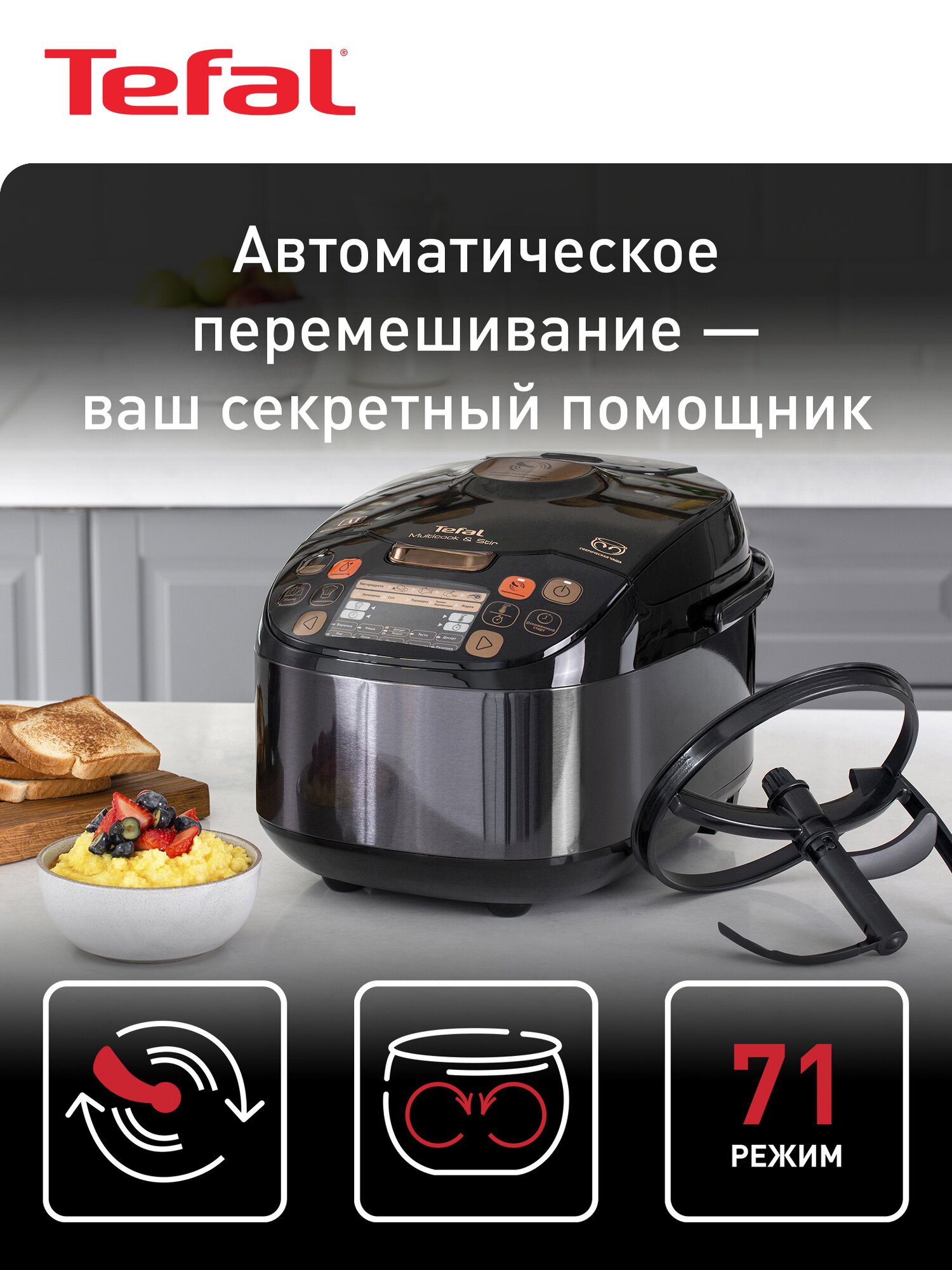 Мультиварка Tefal Multicook & Stir RK901832 со сферической чашей, авто перемешиванием, 71 автоматическими программами и ручным режимом, черная