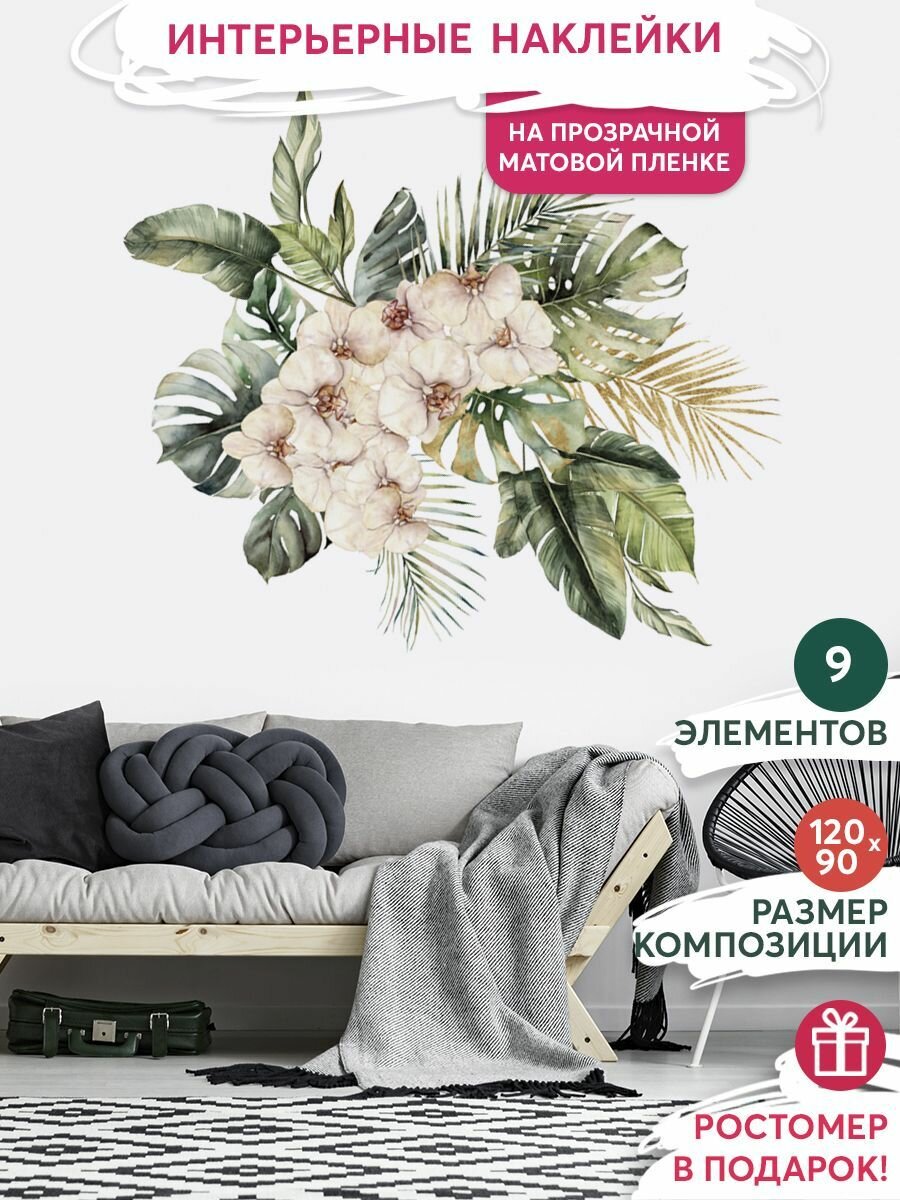 Наклейки на стену интерьерные декоративные цветы