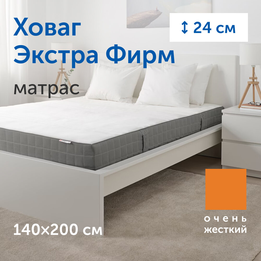 Матрас IKEA/Икеа Ховаг Экстра Фирм очень жесткий, независимые пружины, 140х200 см
