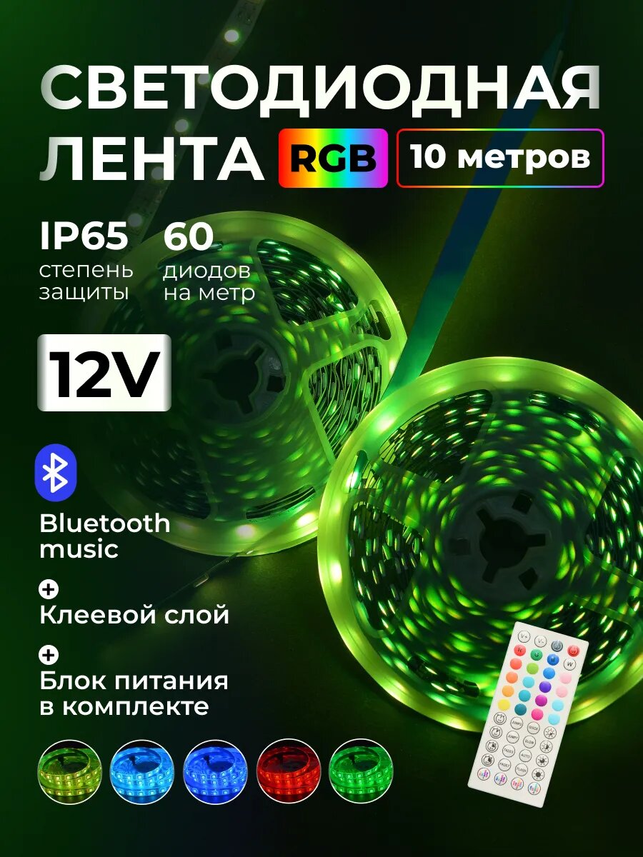 Умная светодиодная лента 10 метров подсветка RGB led IP65