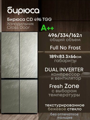 Изображение товара Холодильник Бирюса "CD" 496, бежевый, инверторный, 2 камеры, 4 двери, No Frost