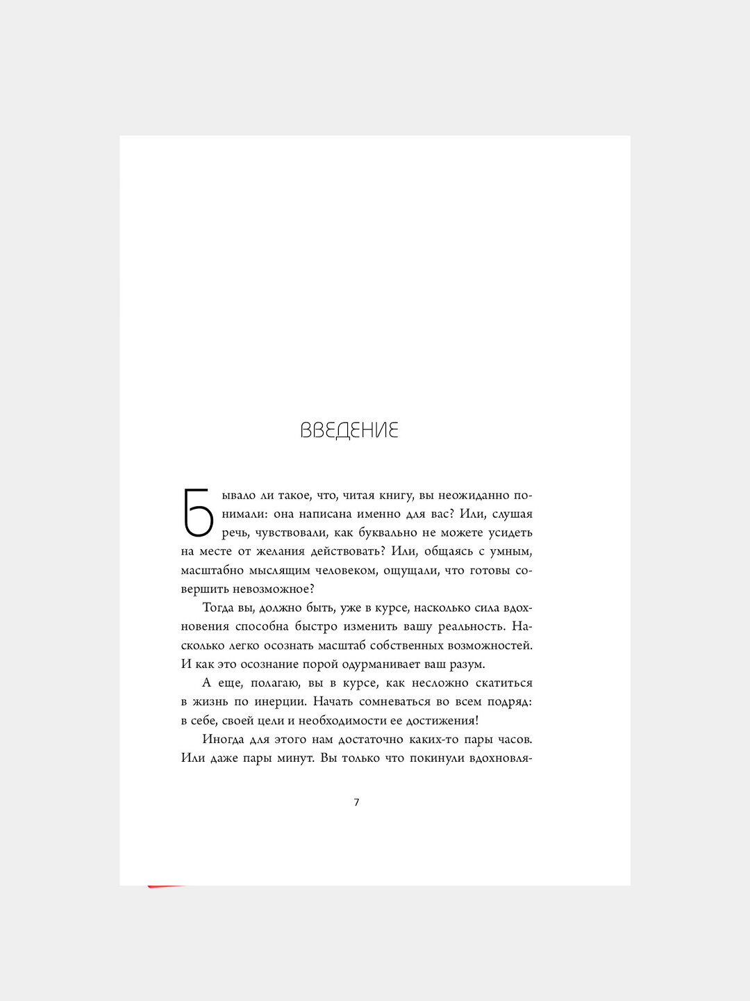 Не тупи, Джен Синсеро мягкий переплет — фото 1