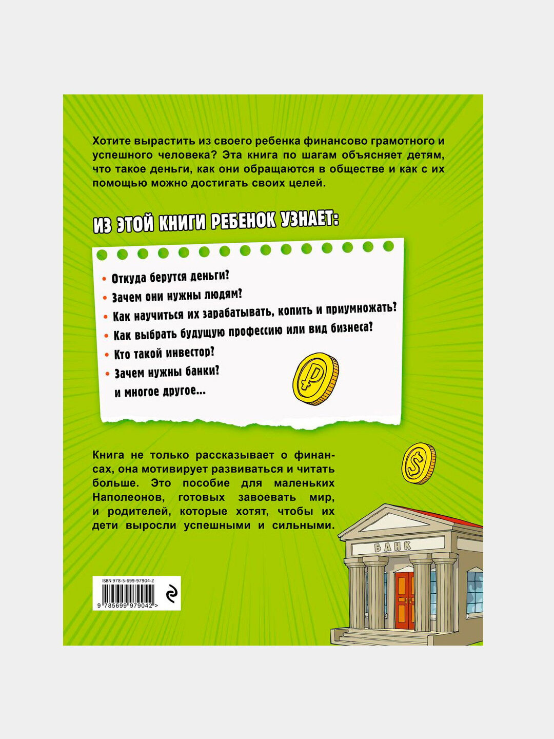 Деньги и бизнес для детей, твердый переплёт, Дмитрий Васин — фото 1