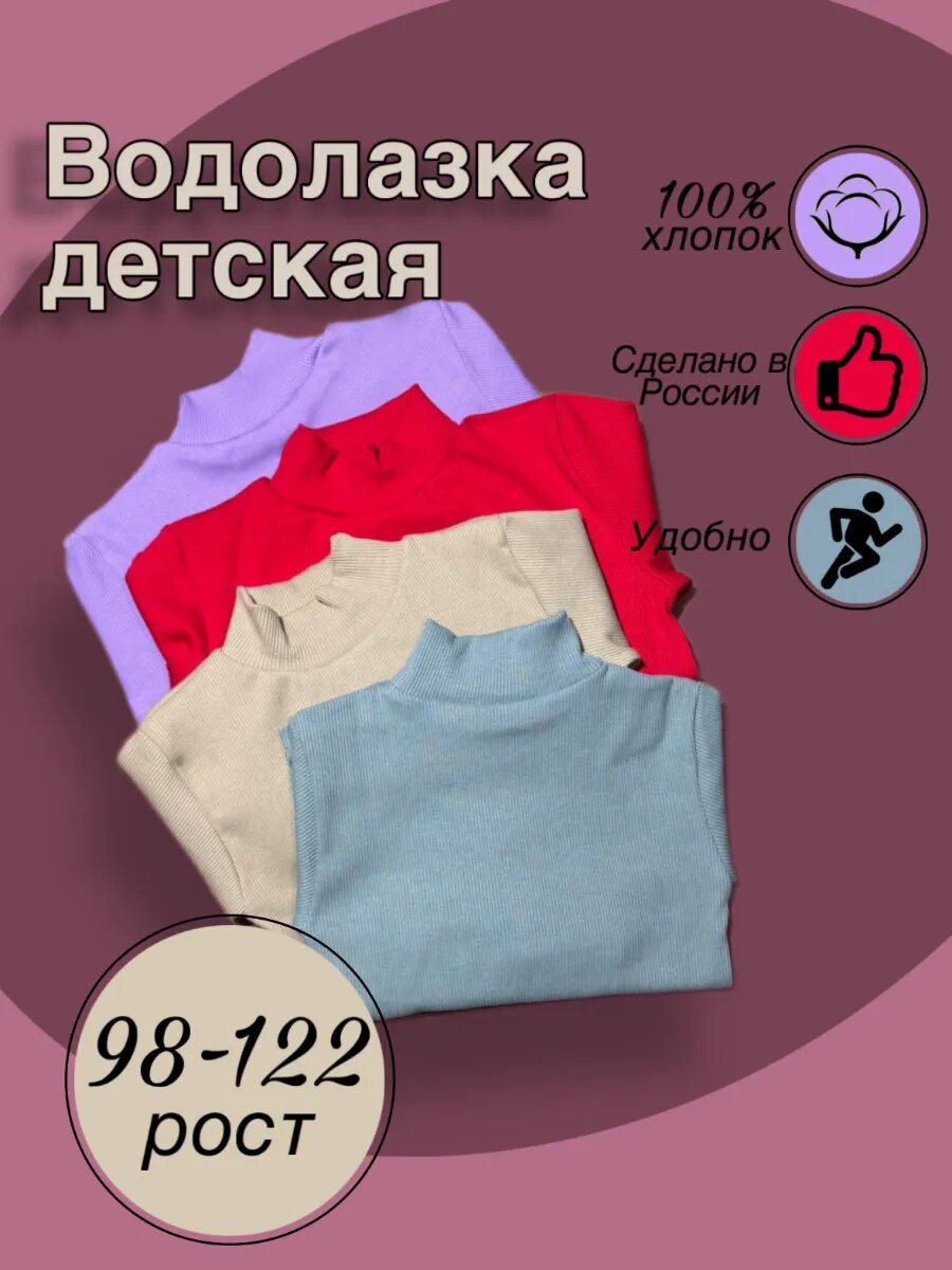 Водолазка  Водолазка цветная