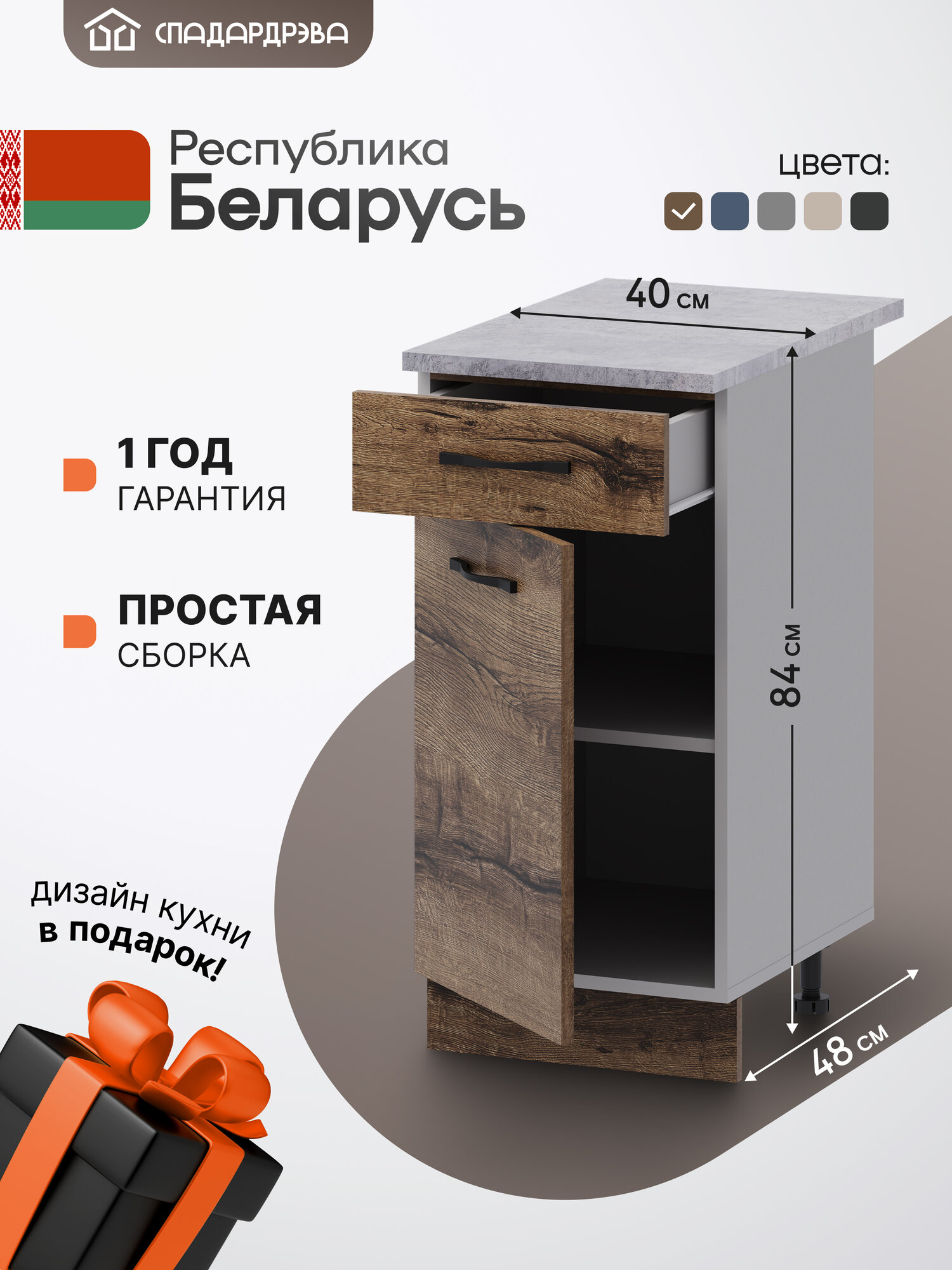 Кухонный модуль напольный СпадарДрэва тумба напольная с выдвижным ящиком ЛДСП 40х48х842 см