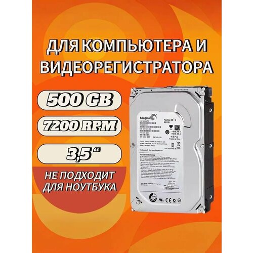 Жесткий диск 500gb SATA 3.5 внутренний