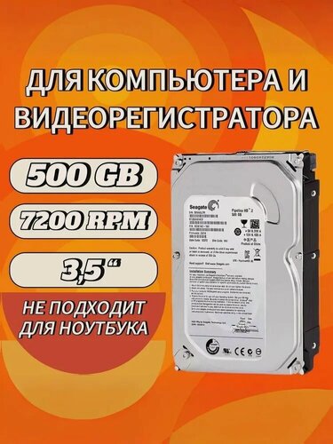 Изображение товара Жесткий диск 500gb SATA 3.5 внутренний