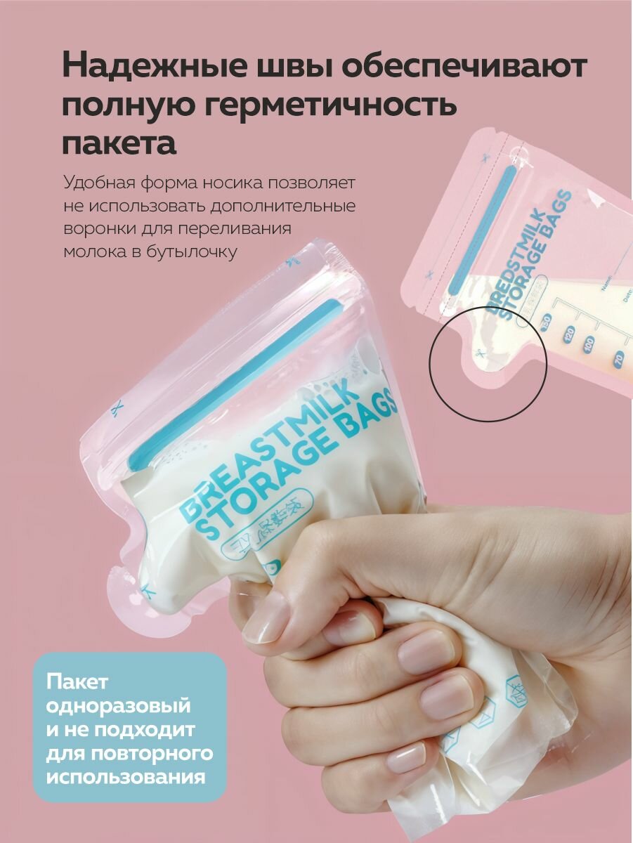 Изображение Пакеты для молока грудного 150 мл 30 шт