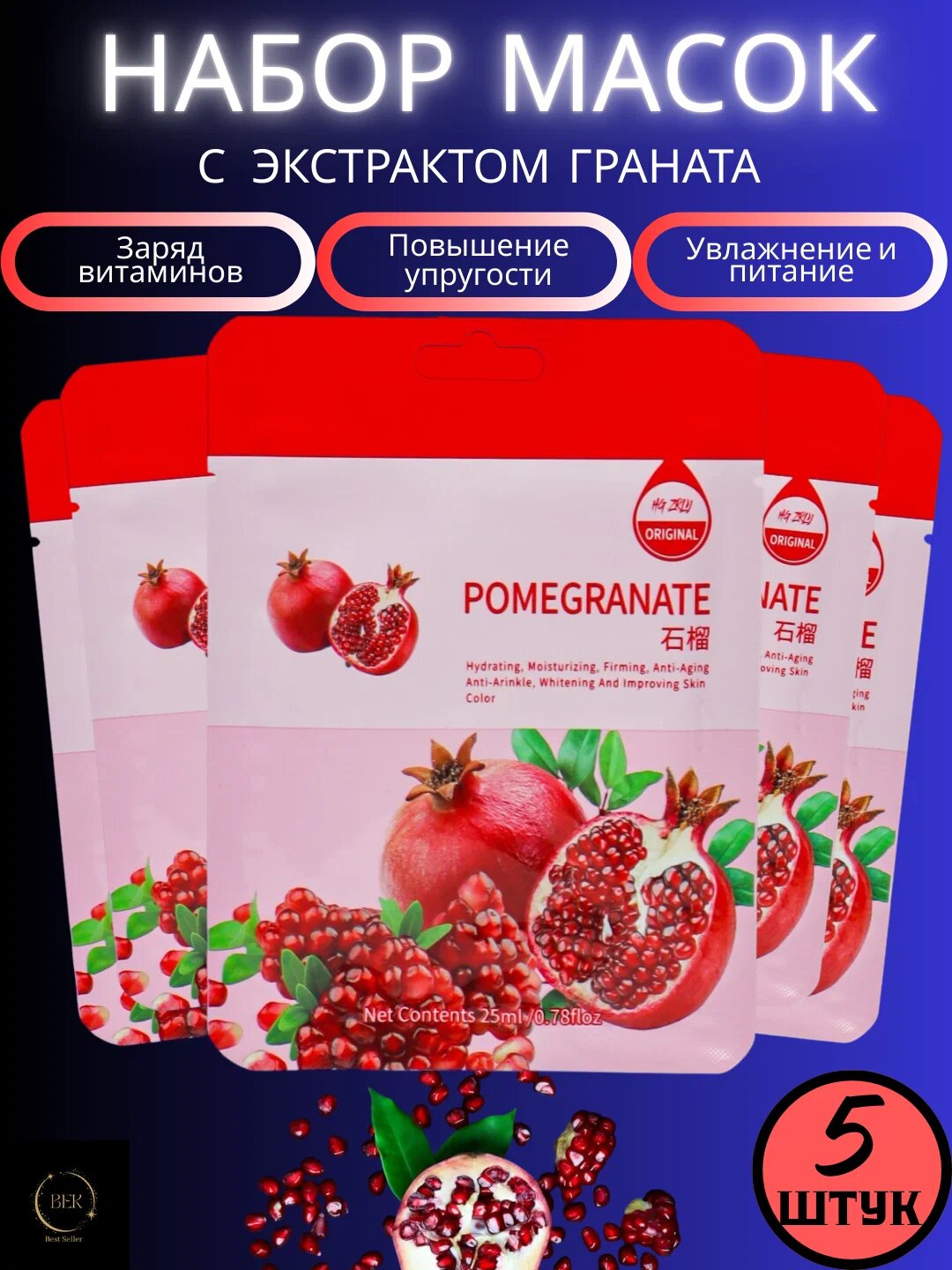 Маски тканевые для лица, набор, 5 штук, увлажняющая, омолаживающая