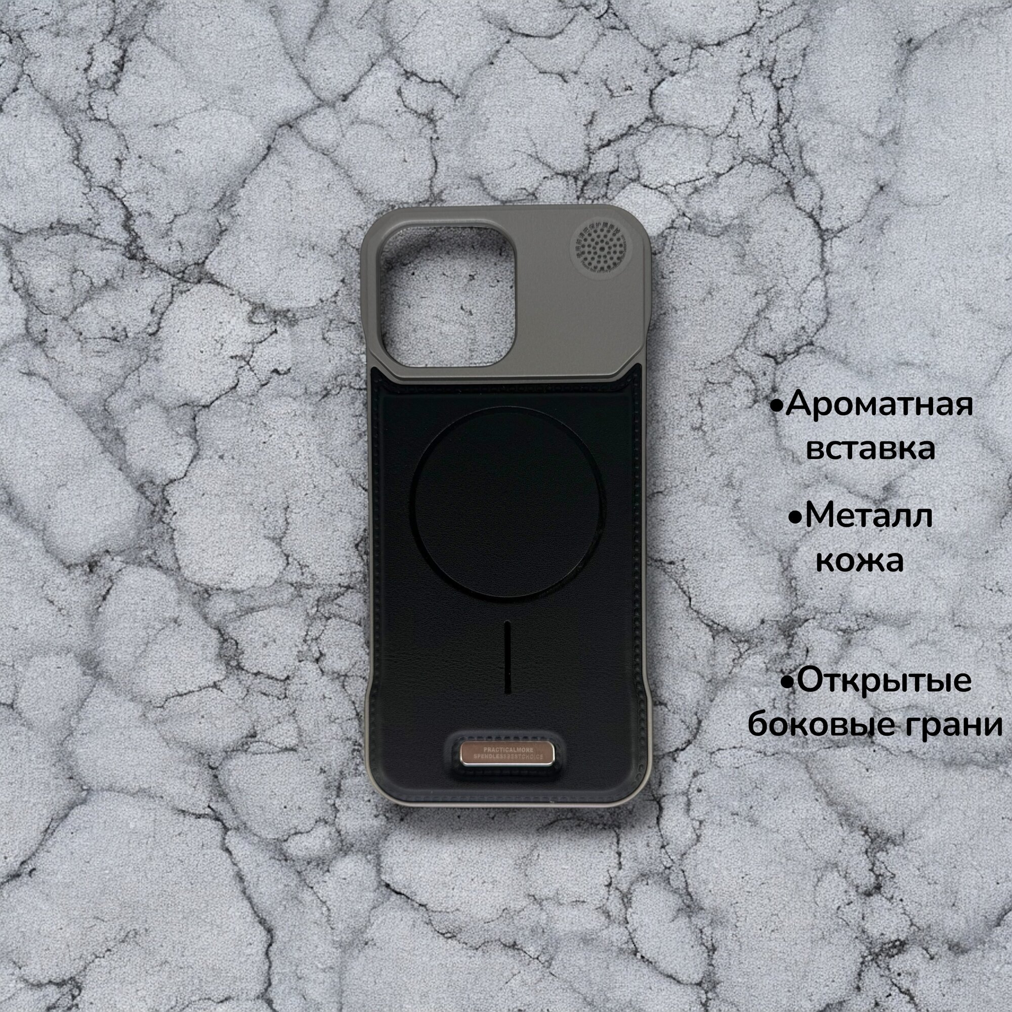 Чехол MetallAroma Silver для iPhone 16 Pro Max, с ароматической вставкой, металлический верх, эко-кожа