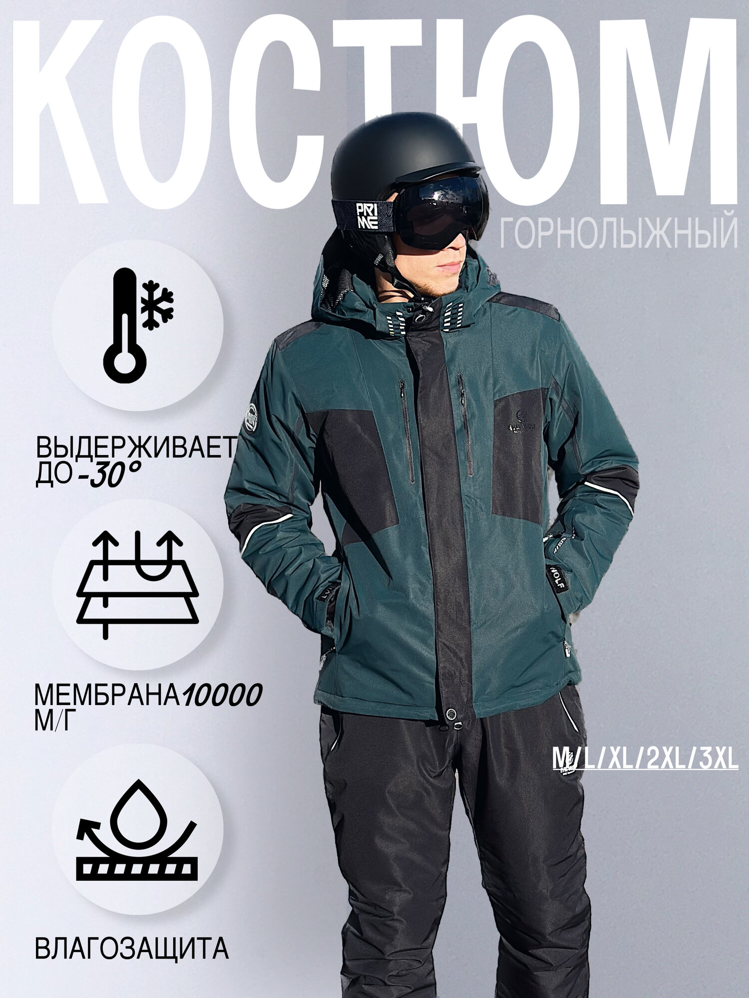 Комплект верхней одежды горнолыжный EVIL WOLF размер 3XL изумрудный
