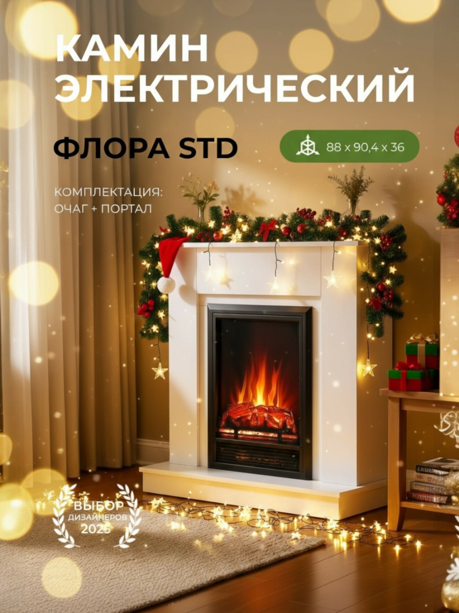 Электрический камин Флора белый с очагом Eugene звук потрескивания дров обогрев имитация пламени