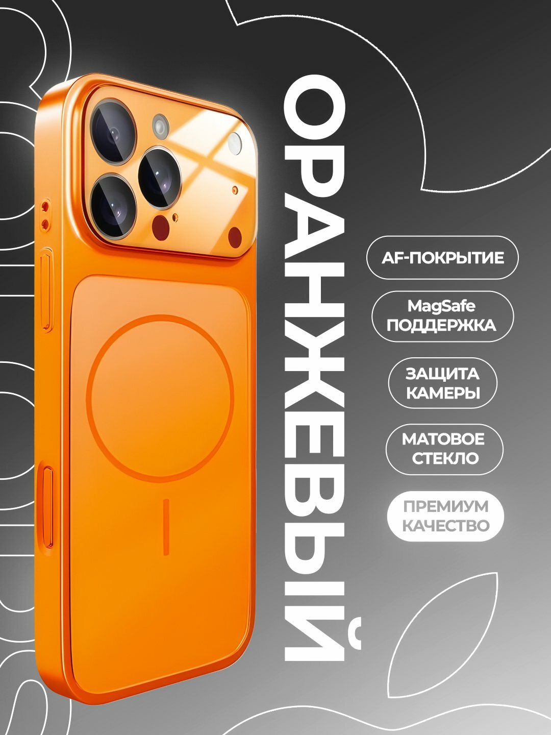 Чехол для iPhone 13, 14, 15, 16 с MagSafe, в стиле iPhone 17