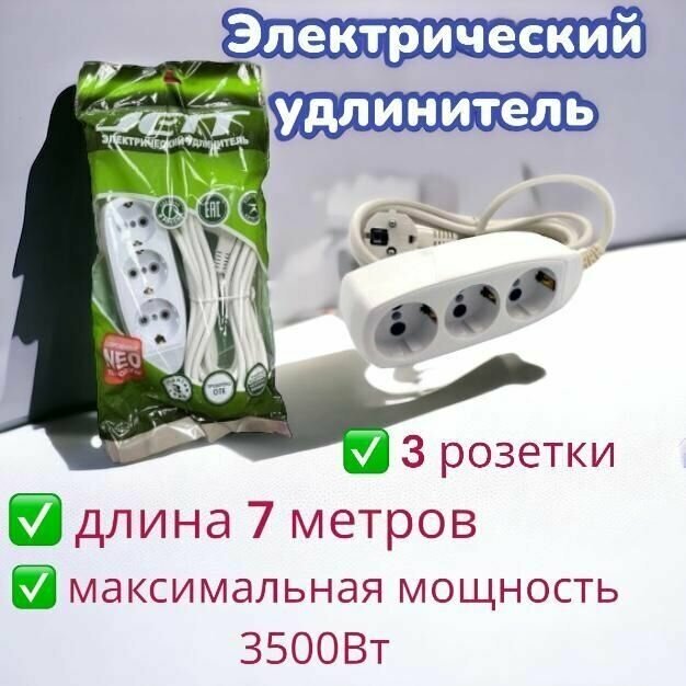 Удлинитель Jett РС-3 сетевой электрический бытовой с заземлением / 7 метров /3500 Вт