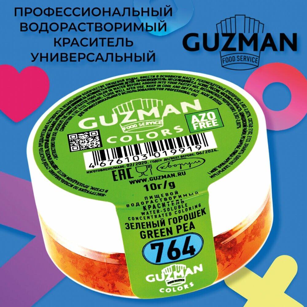 764Краситель пищевой сухой водорастворимый GUZMAN Зеленый Горошек, пудра для кондитерских изделий и напитков, макаронс мастики слайма, 10 гр.