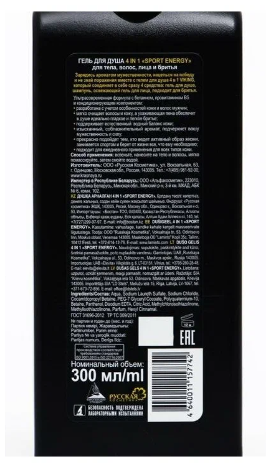 Гель для душа Viking 4 в 1 Sport Energy, 300 мл - фото №4