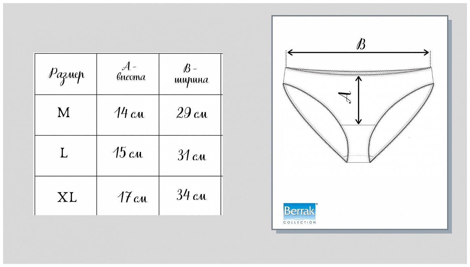 Комплект нижнего белья  Berrak