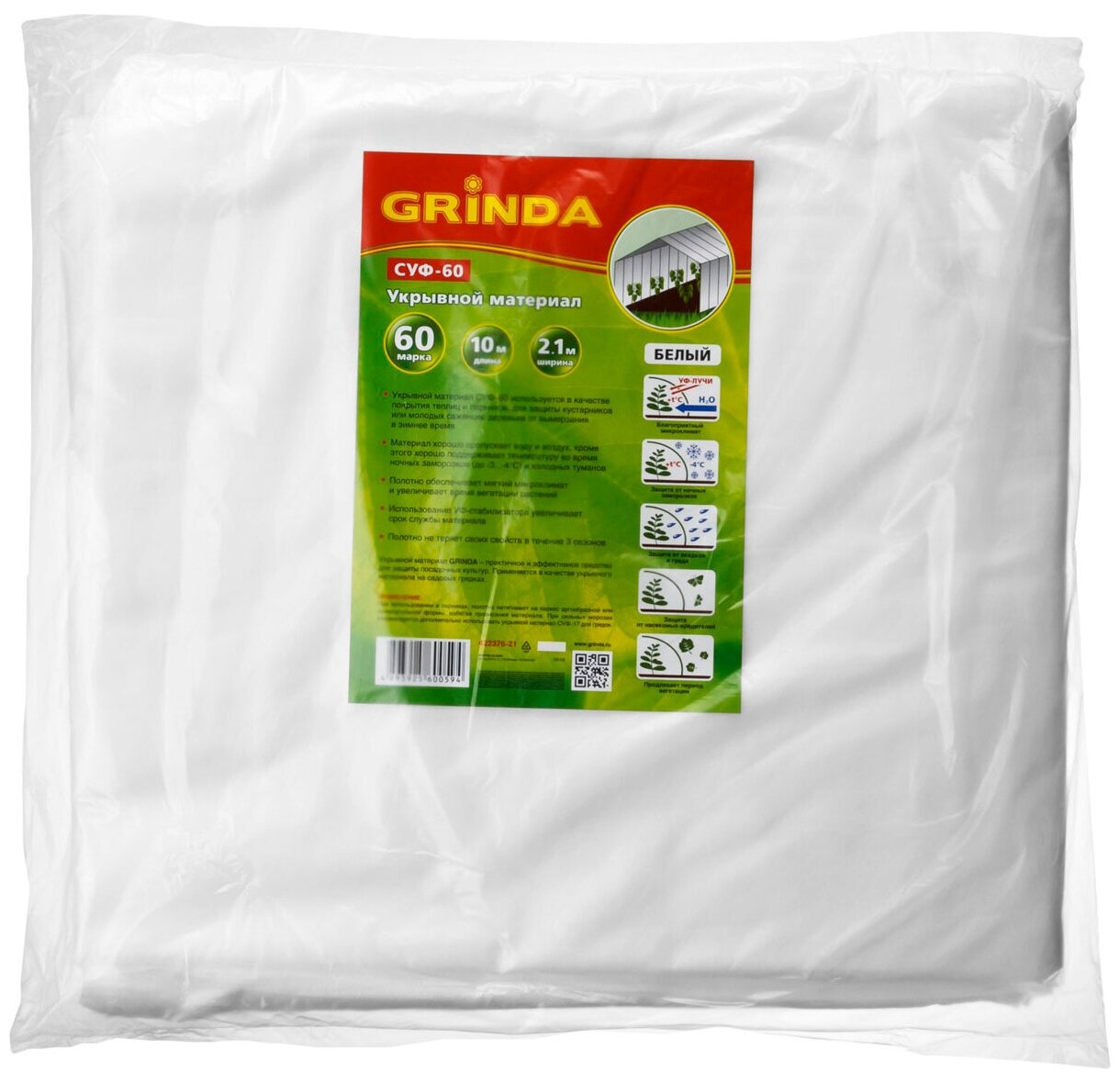 Укрывной материал GRINDA СУФ-60, 2.1x10 м, белый 422376-21 - фотография № 1