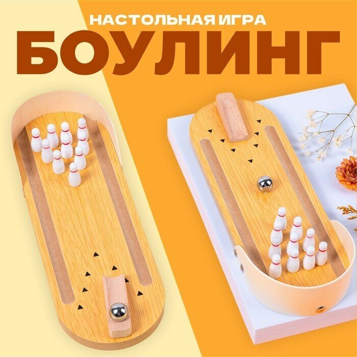 Настольная игра «Боулинг»