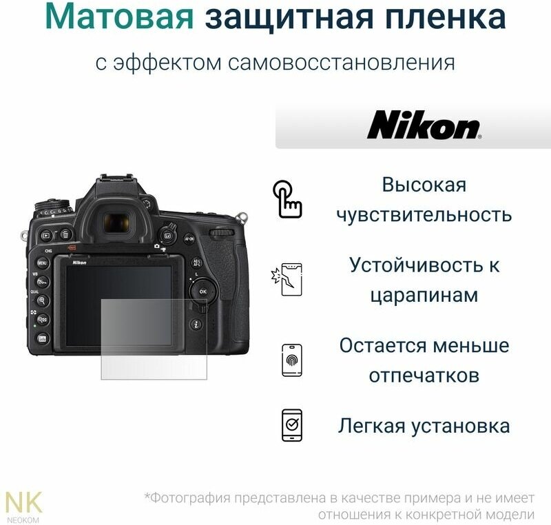 Гидрогелевая защитная пленка для экрана Nikon D7500 с эффектом самовосстановления (1 шт) - Матовая