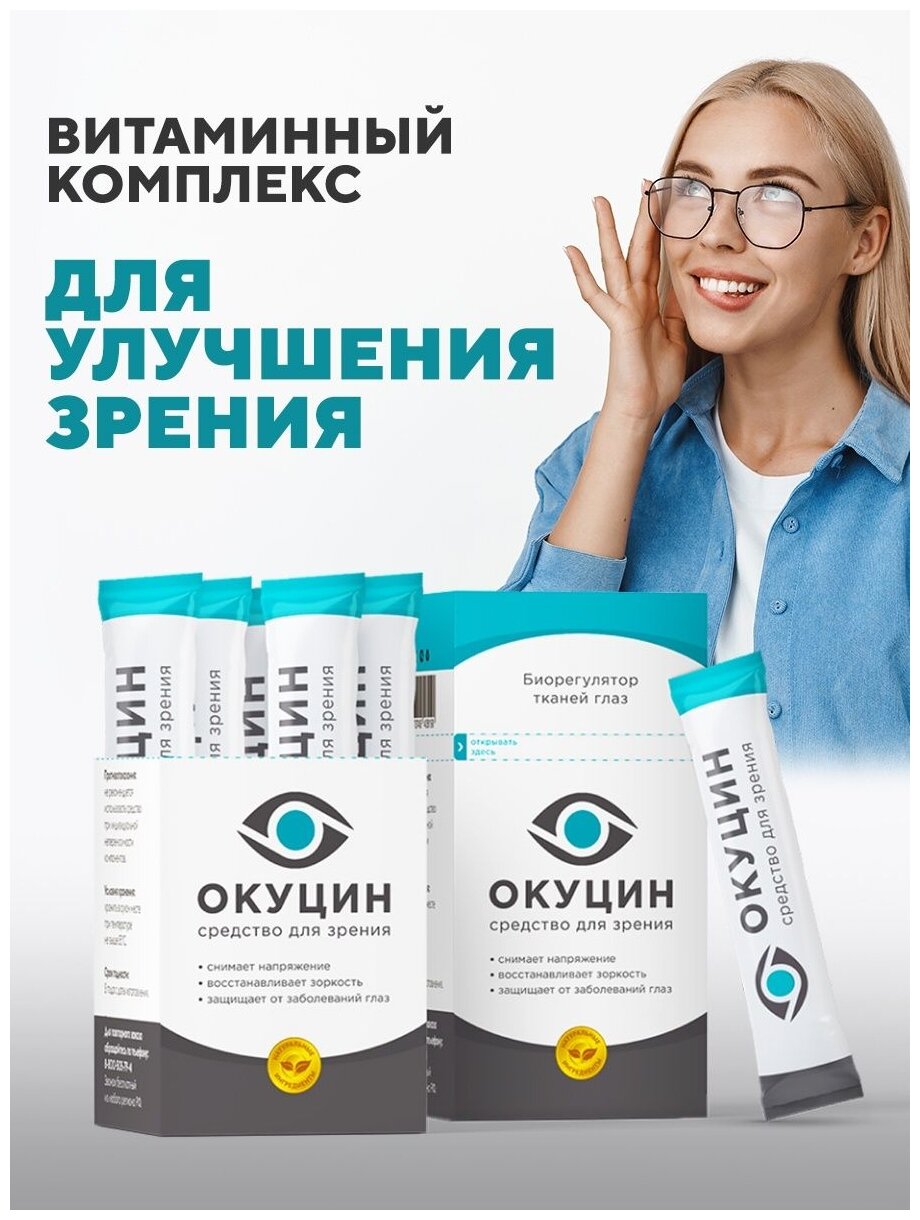 Окуцин, 5 г, 7 шт. — купить в интернет-магазине по низкой цене на ...