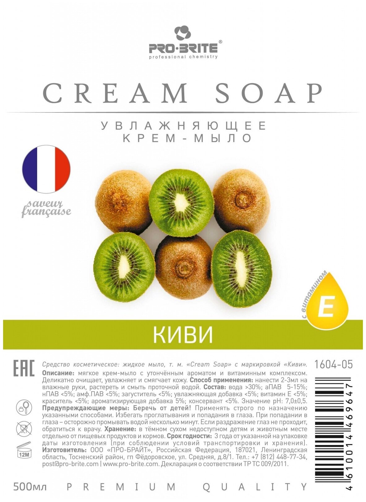 Крем-мыло жидкое Pro-Brite Cream Soap киви 500мл - фото №2